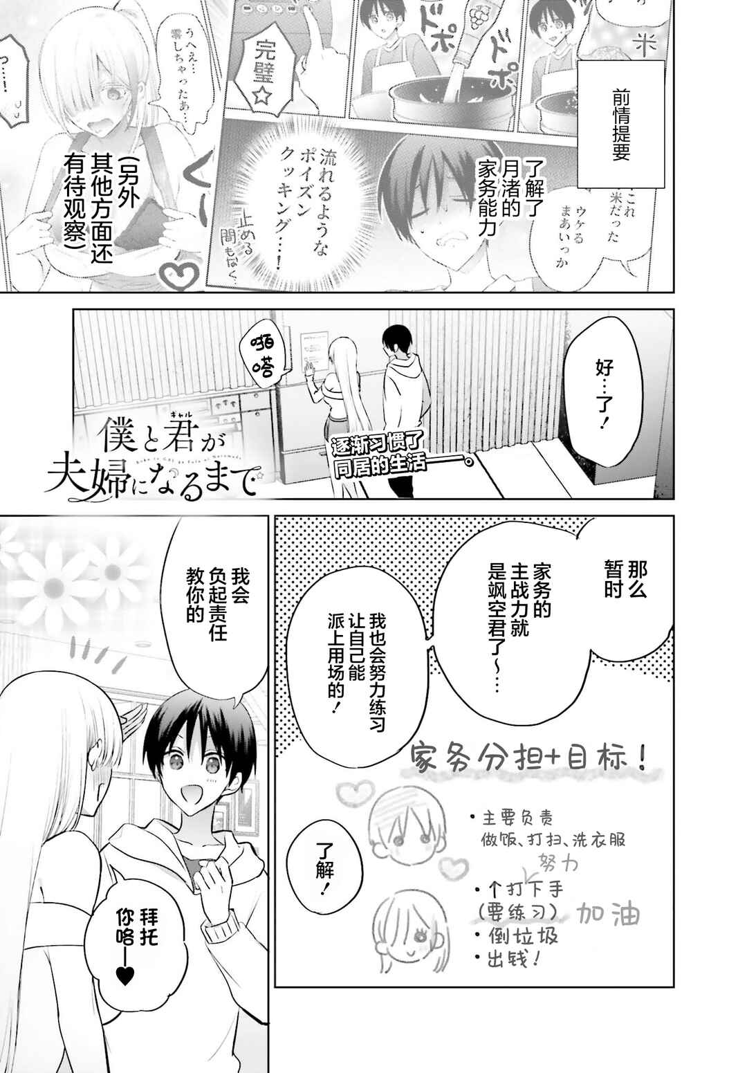 Boku to Gal ga Fuufu ni Naru made Chapter 6 - Page 1