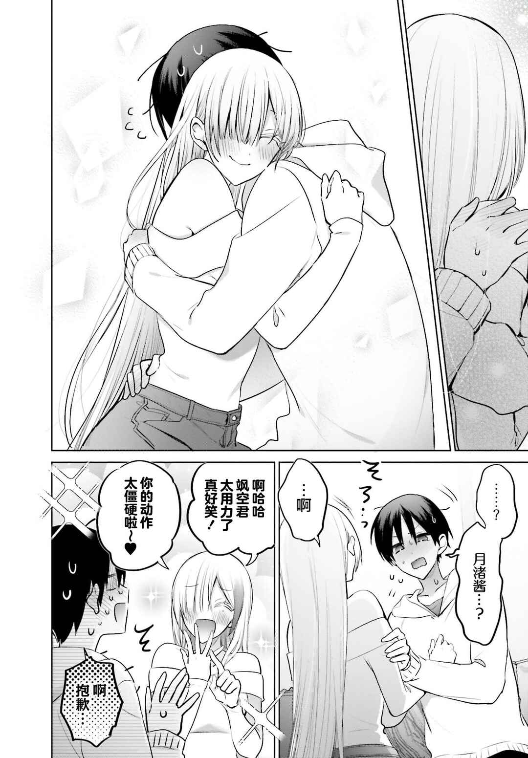 Boku to Gal ga Fuufu ni Naru made Chapter 6 - Page 12