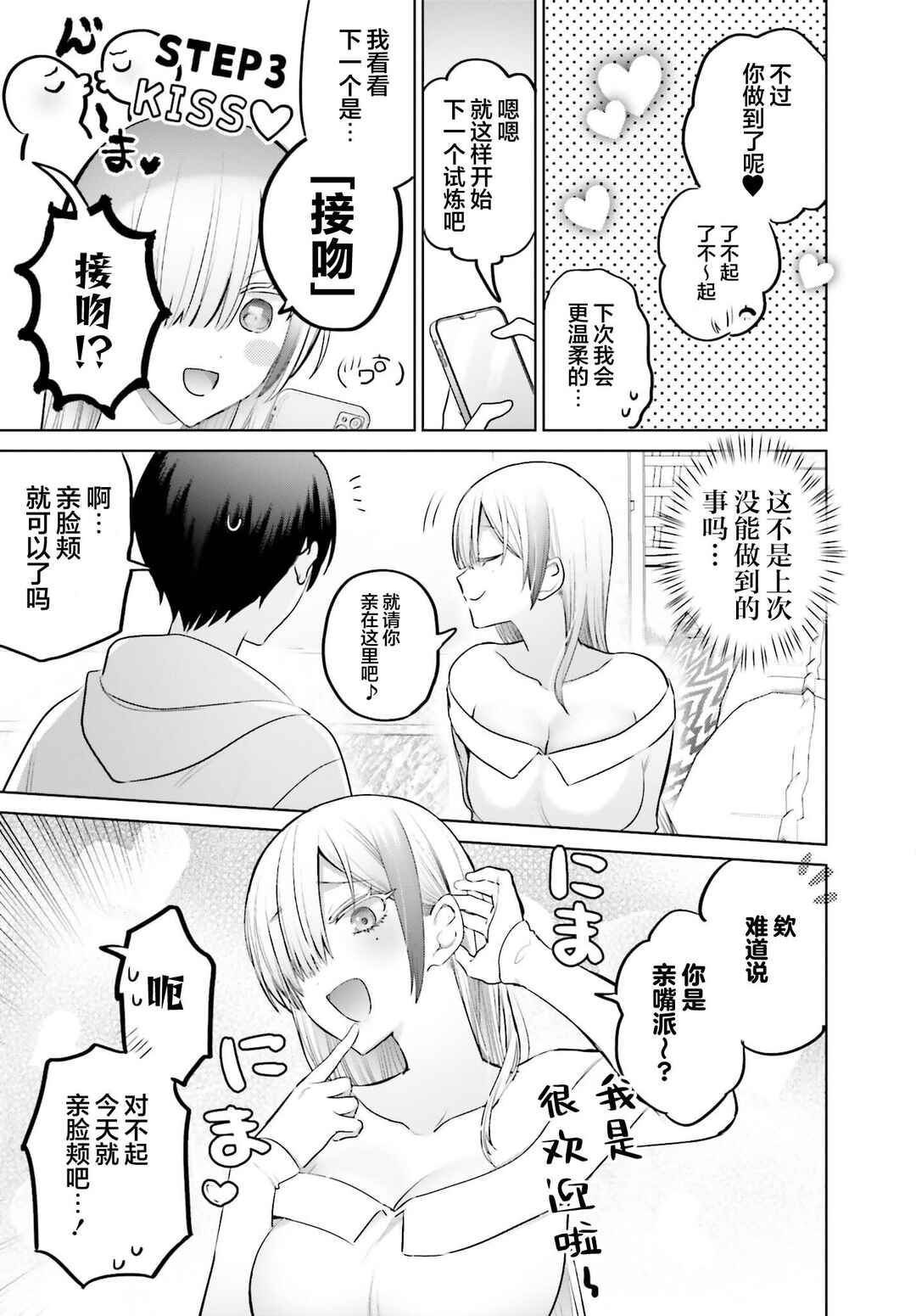 Boku to Gal ga Fuufu ni Naru made Chapter 6 - Page 13