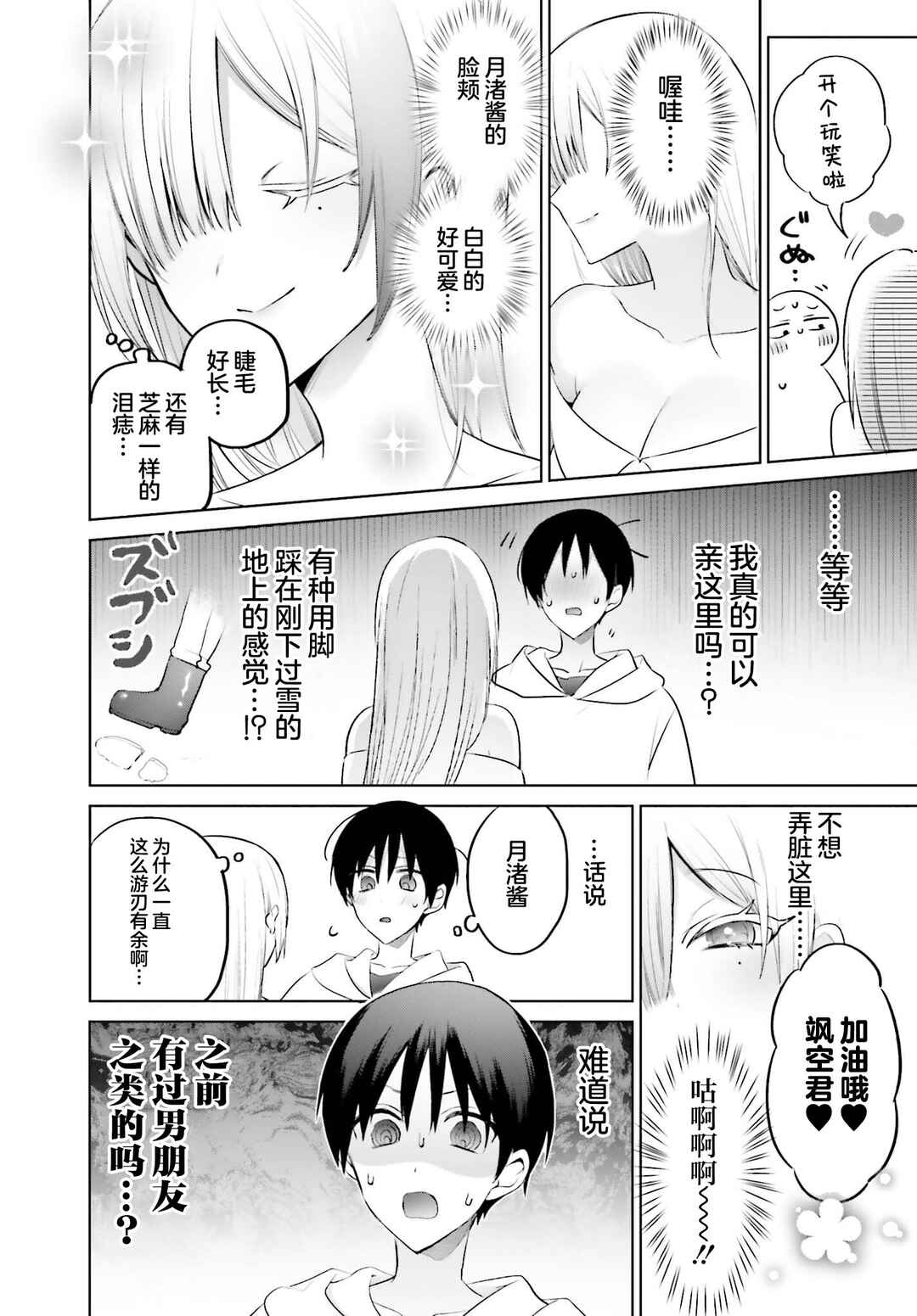 Boku to Gal ga Fuufu ni Naru made Chapter 6 - Page 14