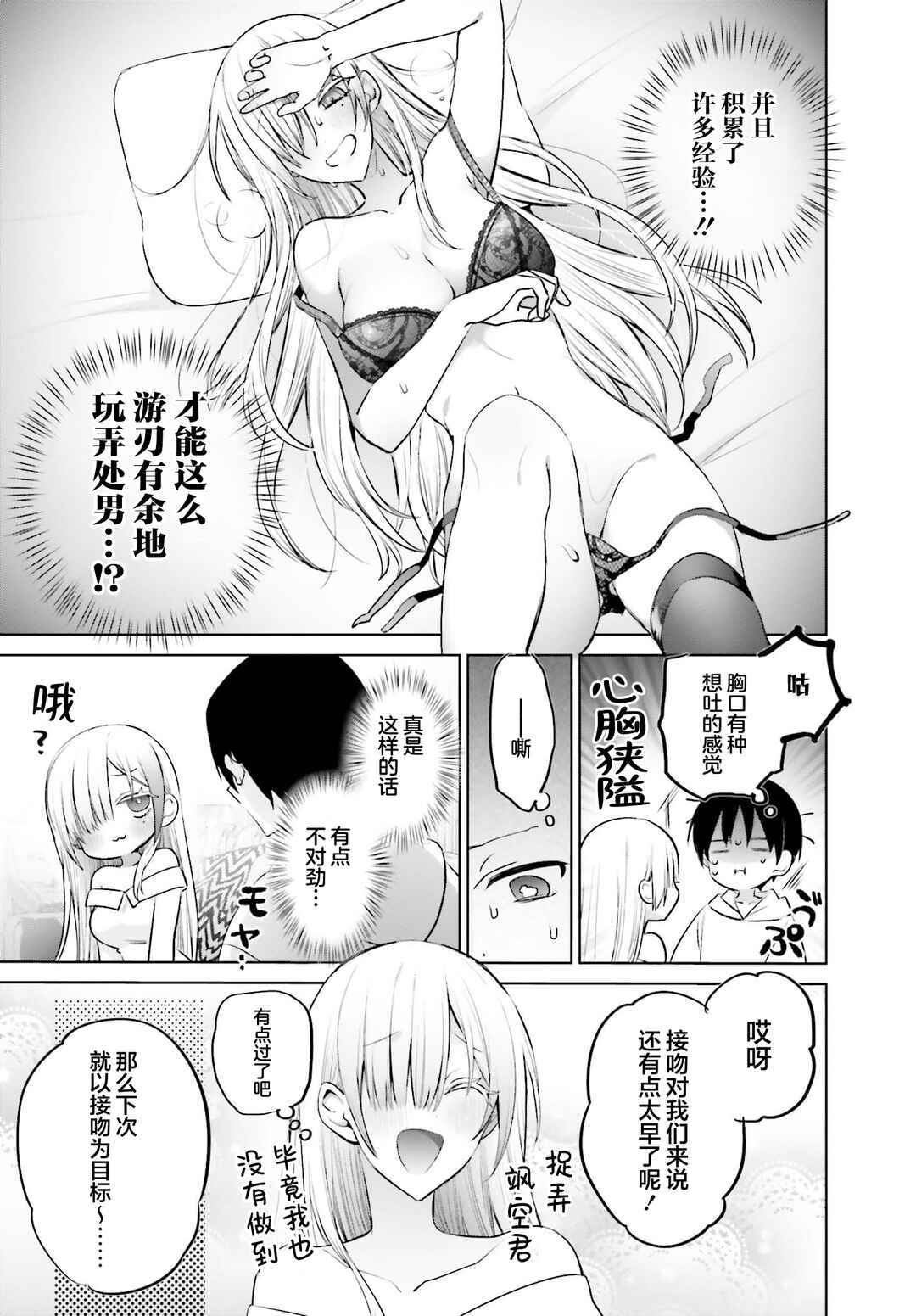 Boku to Gal ga Fuufu ni Naru made Chapter 6 - Page 15