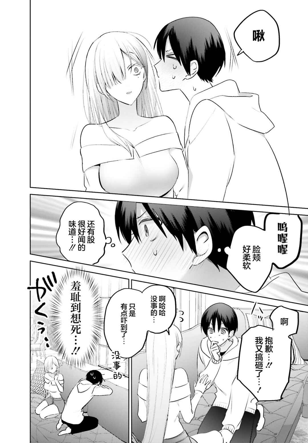 Boku to Gal ga Fuufu ni Naru made Chapter 6 - Page 16