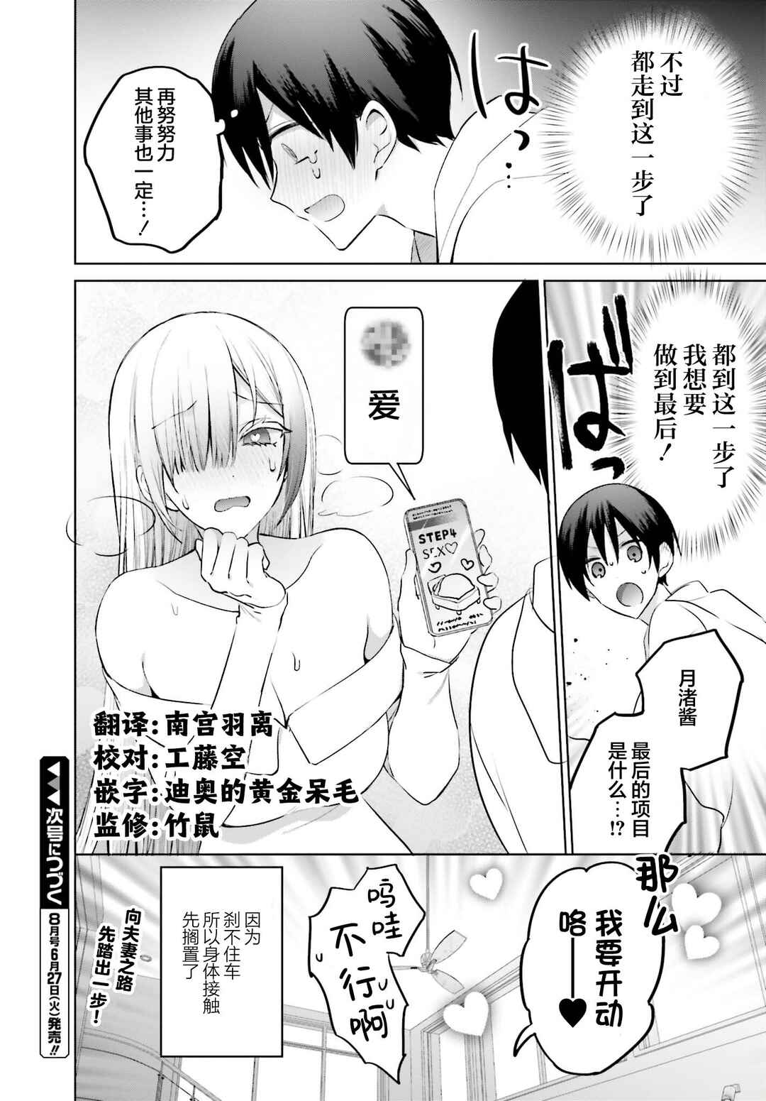 Boku to Gal ga Fuufu ni Naru made Chapter 6 - Page 18