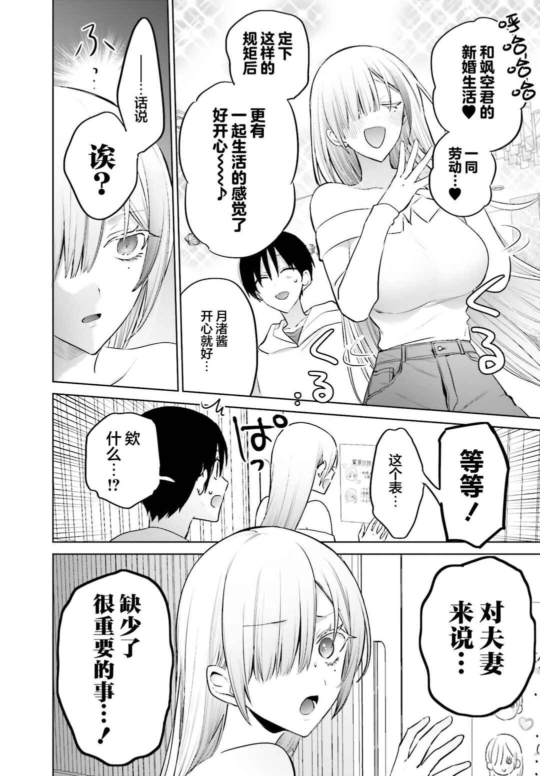 Boku to Gal ga Fuufu ni Naru made Chapter 6 - Page 2