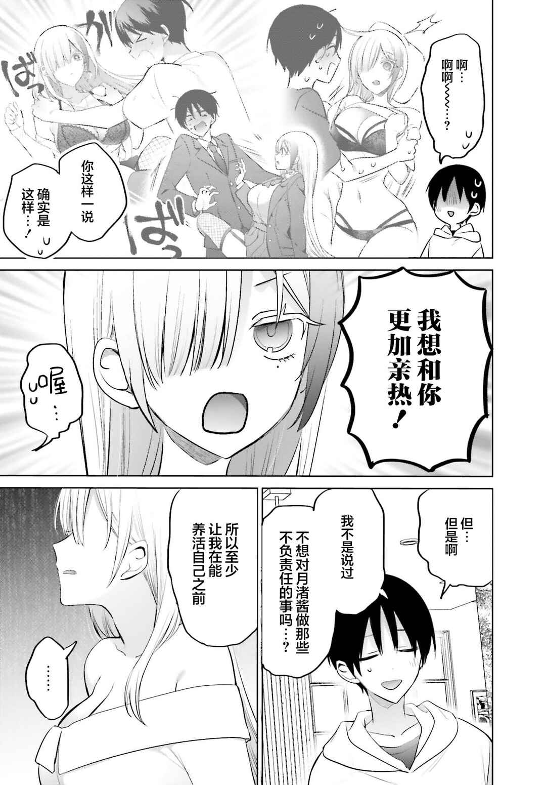 Boku to Gal ga Fuufu ni Naru made Chapter 6 - Page 5