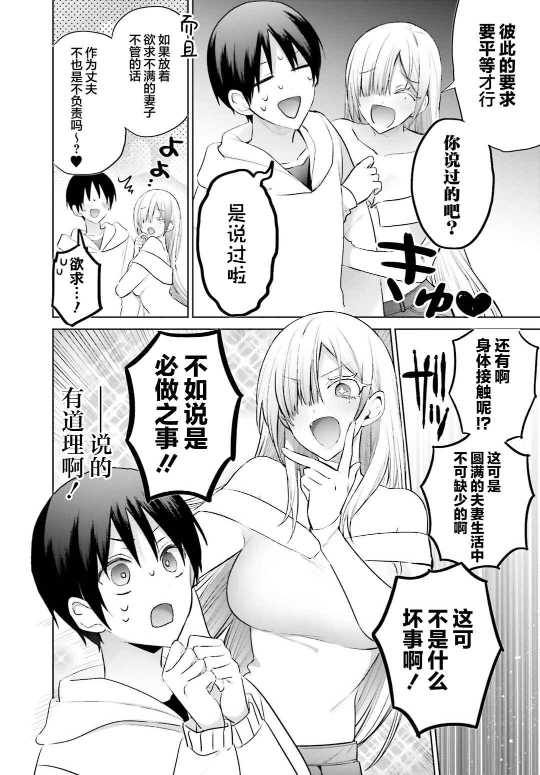 Boku to Gal ga Fuufu ni Naru made Chapter 6 - Page 6