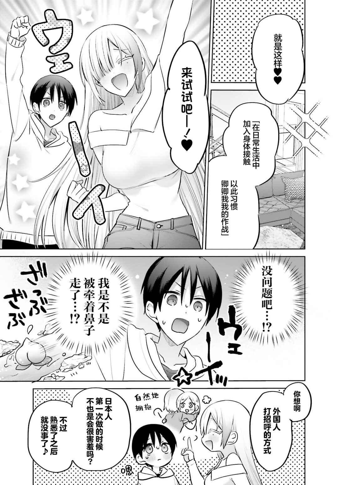 Boku to Gal ga Fuufu ni Naru made Chapter 6 - Page 7