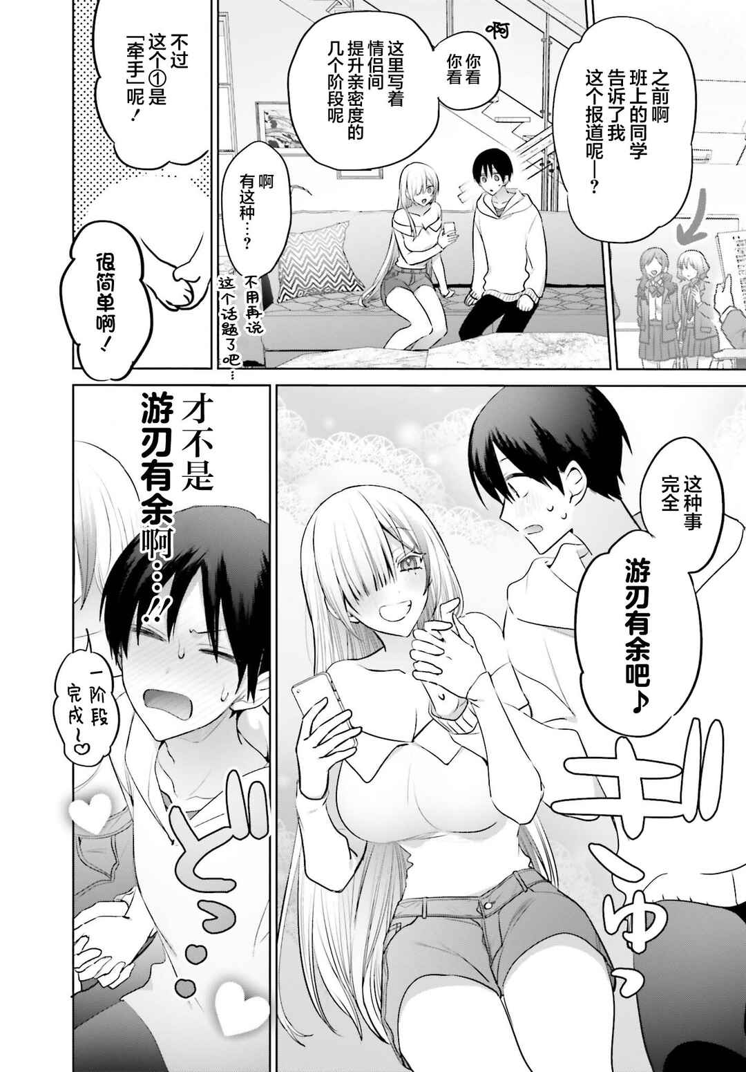 Boku to Gal ga Fuufu ni Naru made Chapter 6 - Page 8