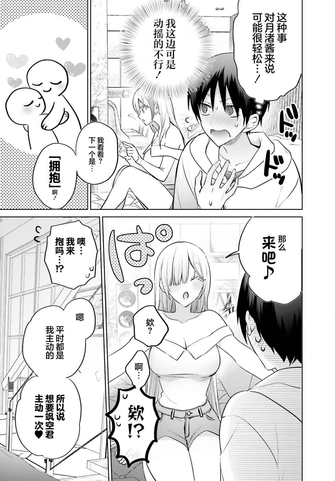Boku to Gal ga Fuufu ni Naru made Chapter 6 - Page 9