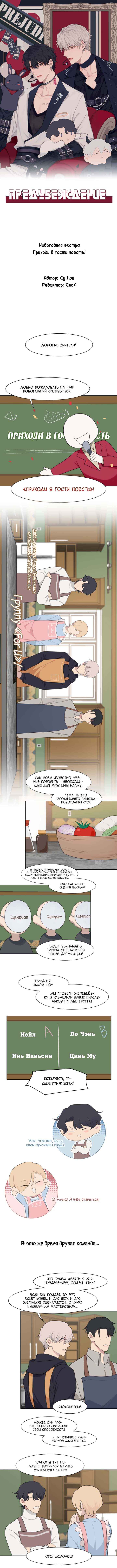 Prejudice Chapter 28.5 - Page 1