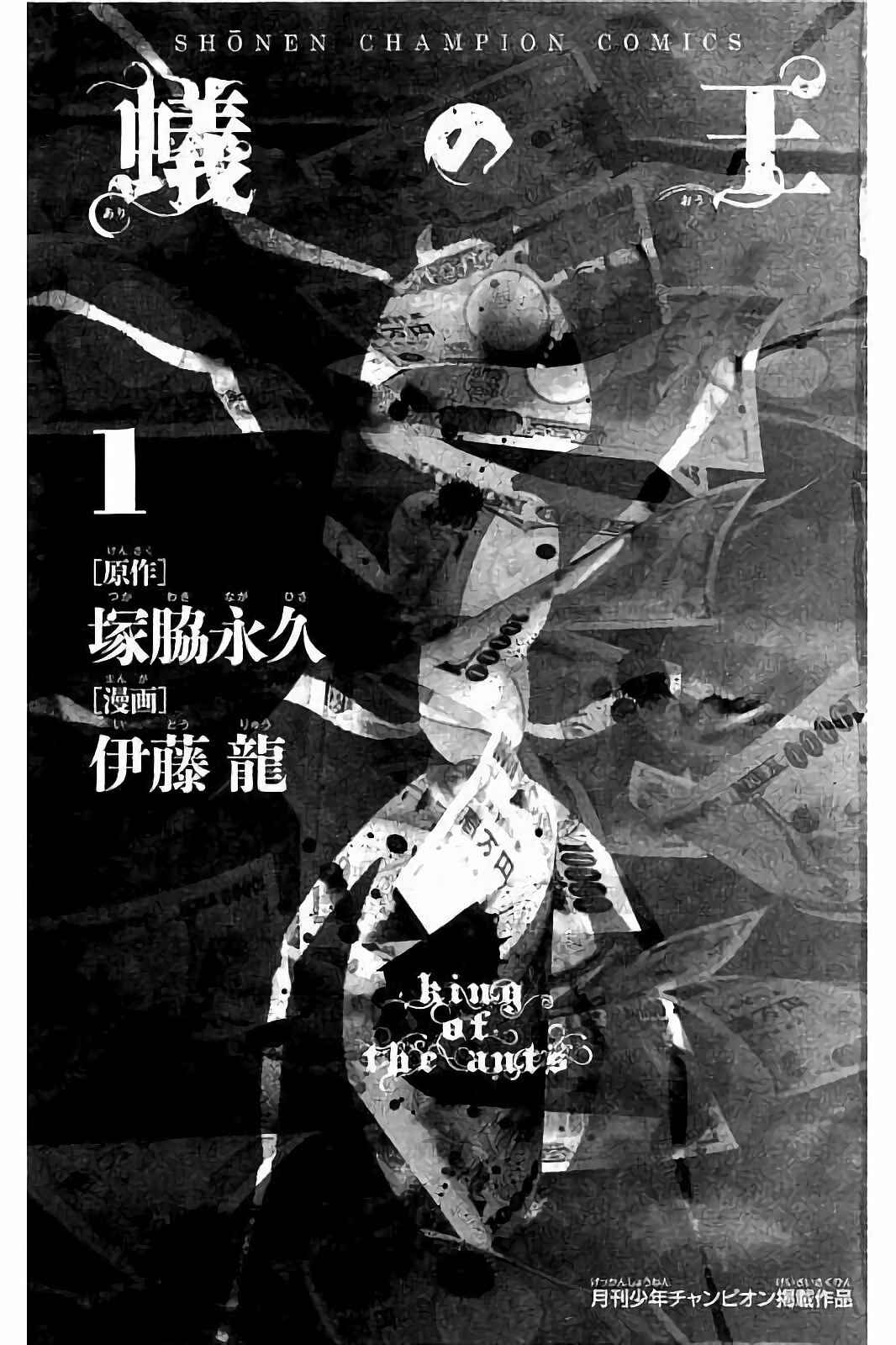 Ari no Ou Chapter 1 - Page 2