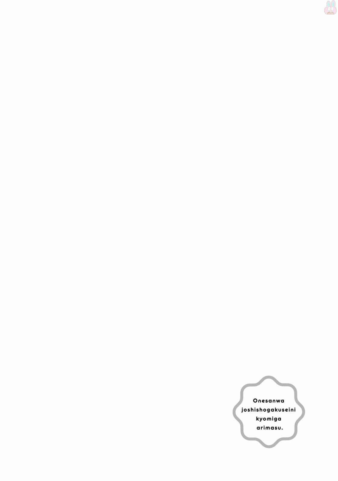Onee-san wa Joshi Shougakusei ni Kyoumi ga arimasu Chapter 6 - Page 20