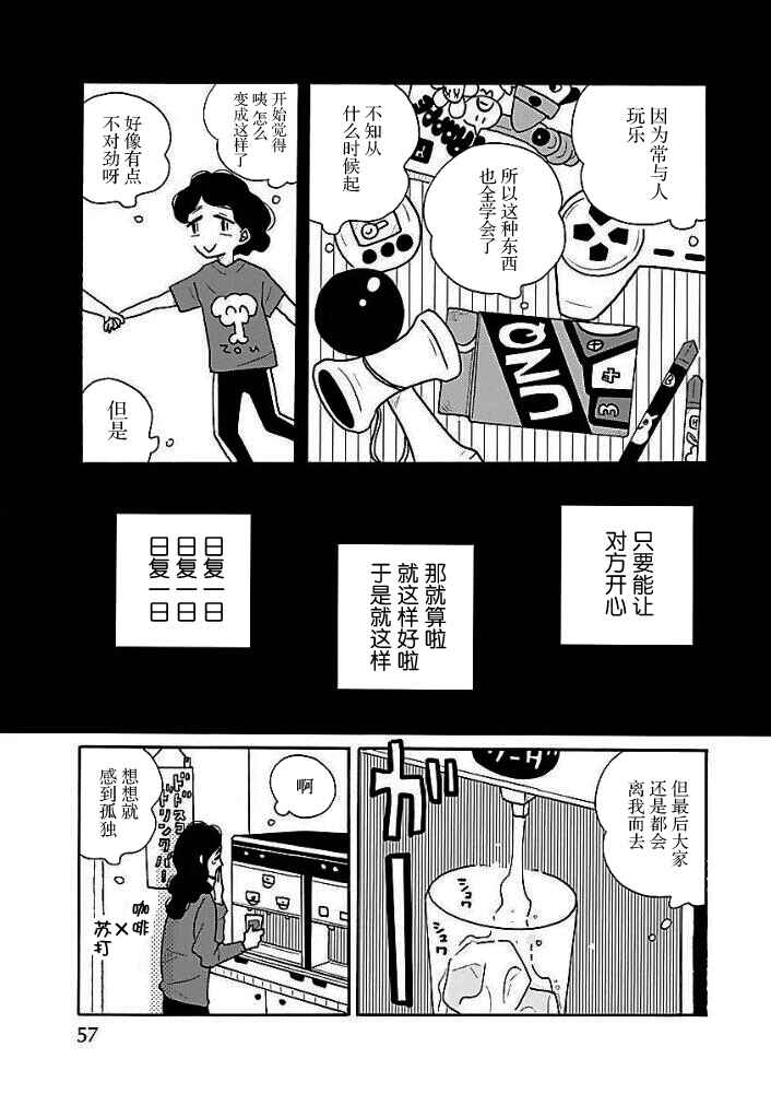 Nagi no Oitoma Chapter 44 - Page 10