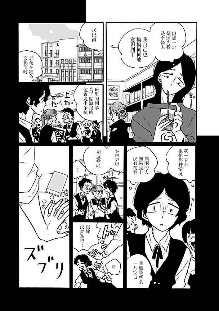 Nagi no Oitoma Chapter 44 - Page 11