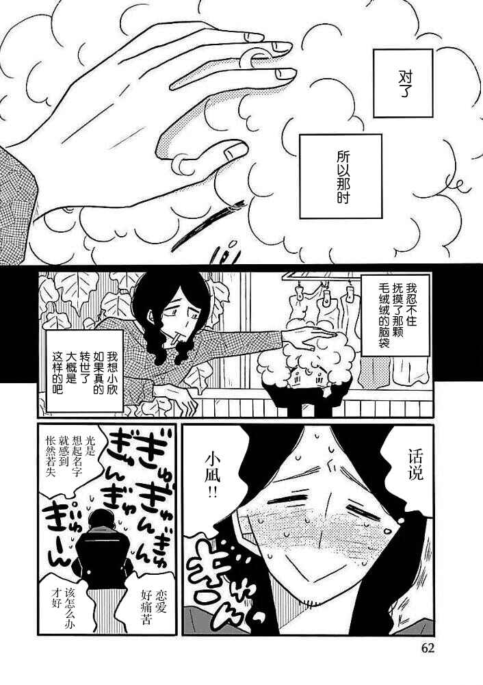 Nagi no Oitoma Chapter 44 - Page 15