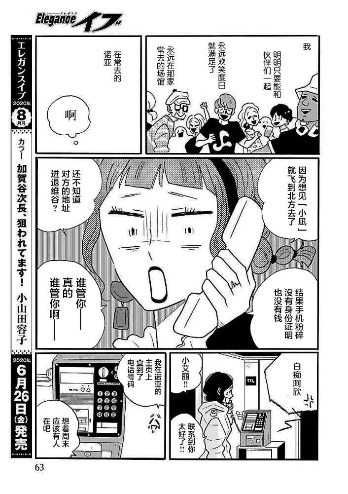 Nagi no Oitoma Chapter 44 - Page 16