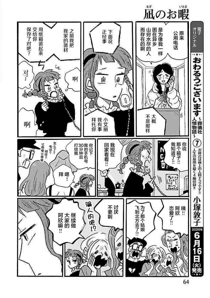 Nagi no Oitoma Chapter 44 - Page 17