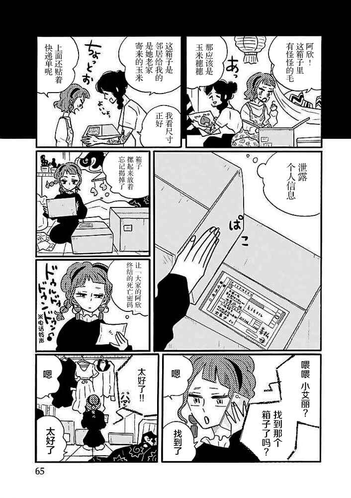 Nagi no Oitoma Chapter 44 - Page 18
