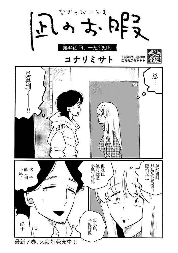 Nagi no Oitoma Chapter 44 - Page 2