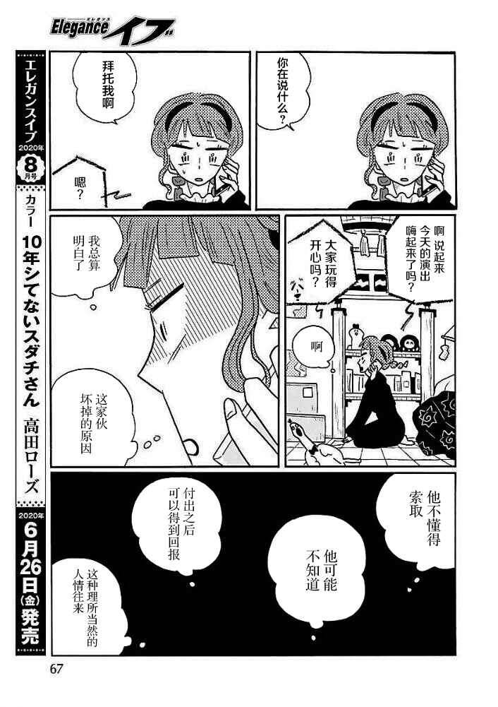 Nagi no Oitoma Chapter 44 - Page 20