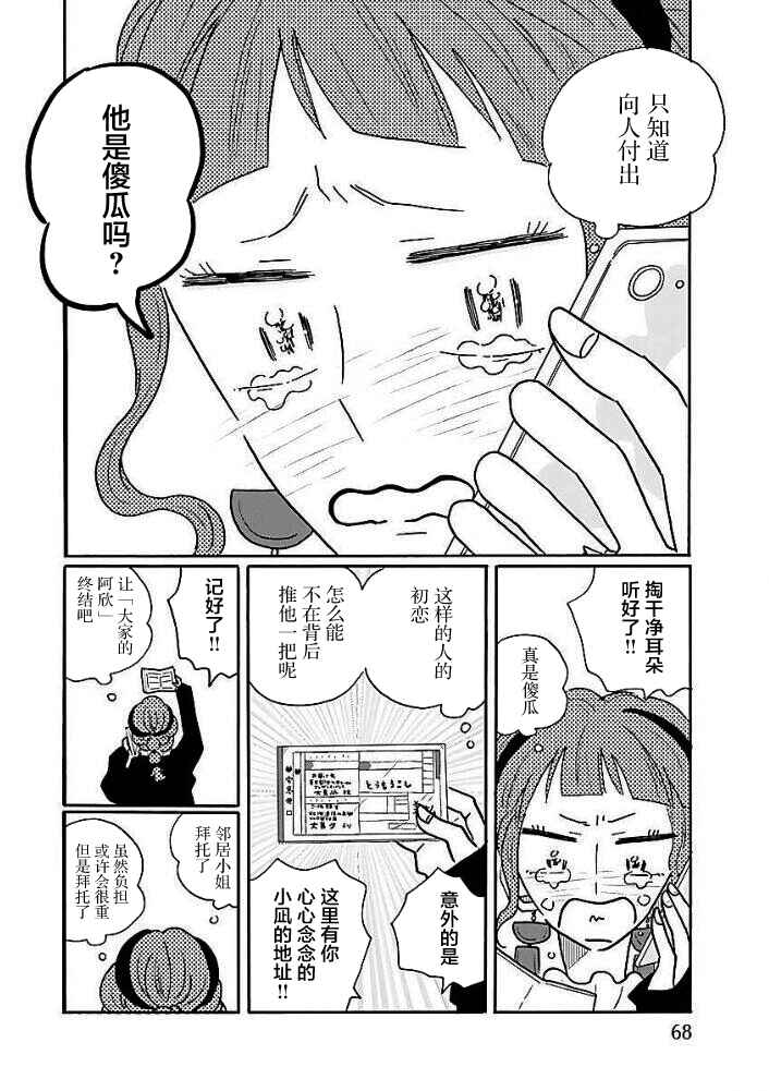 Nagi no Oitoma Chapter 44 - Page 21