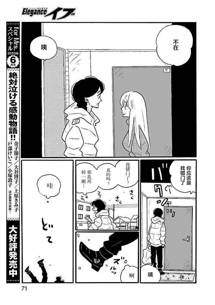 Nagi no Oitoma Chapter 44 - Page 24