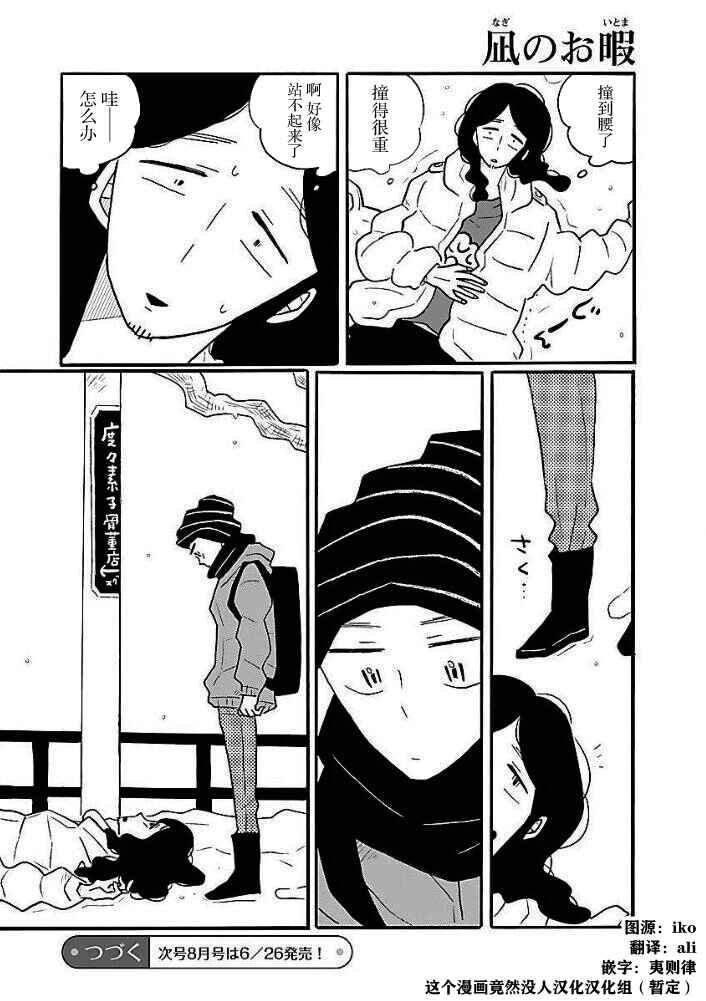 Nagi no Oitoma Chapter 44 - Page 25