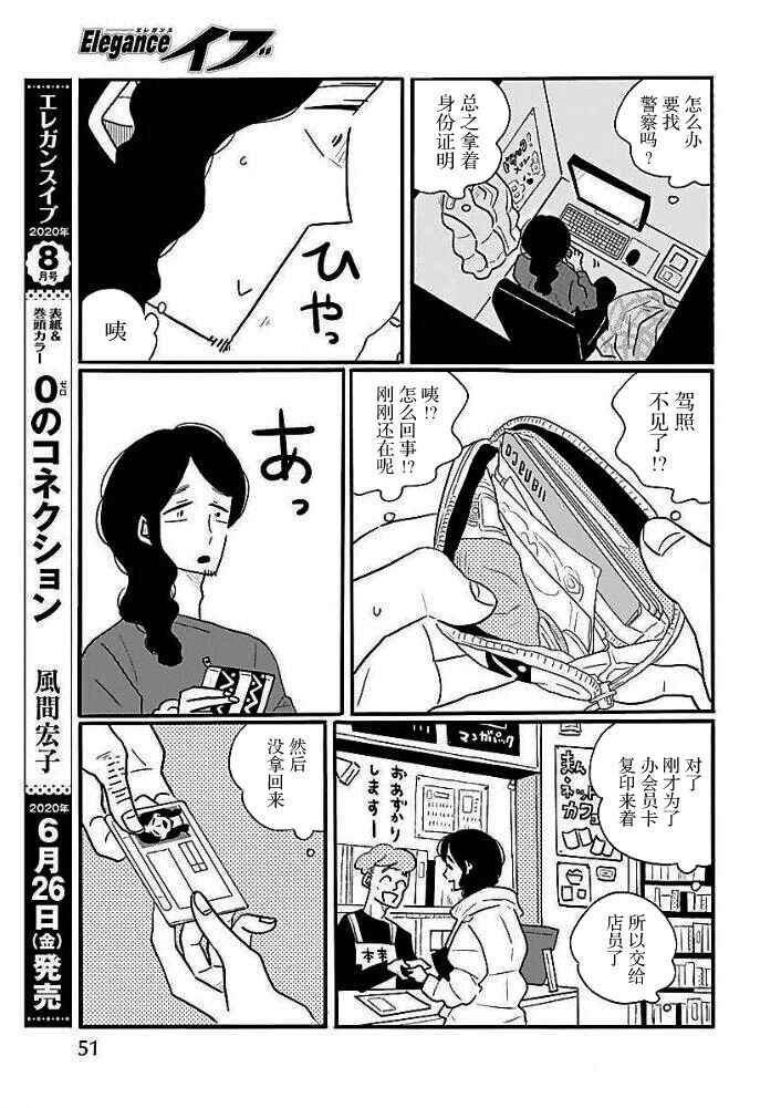 Nagi no Oitoma Chapter 44 - Page 4