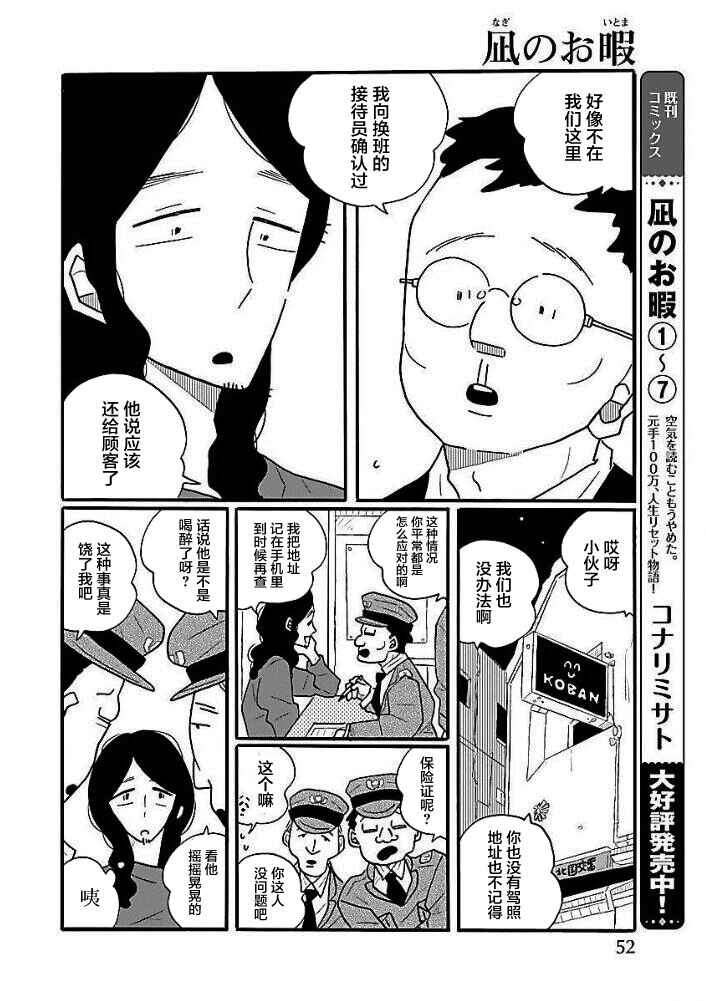 Nagi no Oitoma Chapter 44 - Page 5