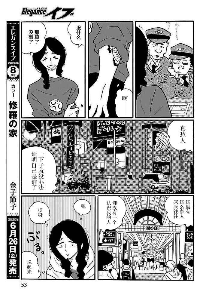 Nagi no Oitoma Chapter 44 - Page 6