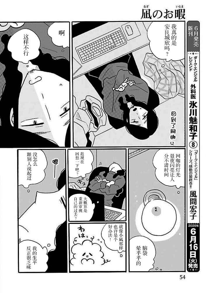 Nagi no Oitoma Chapter 44 - Page 7