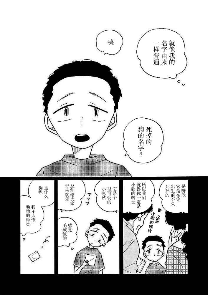 Nagi no Oitoma Chapter 44 - Page 8