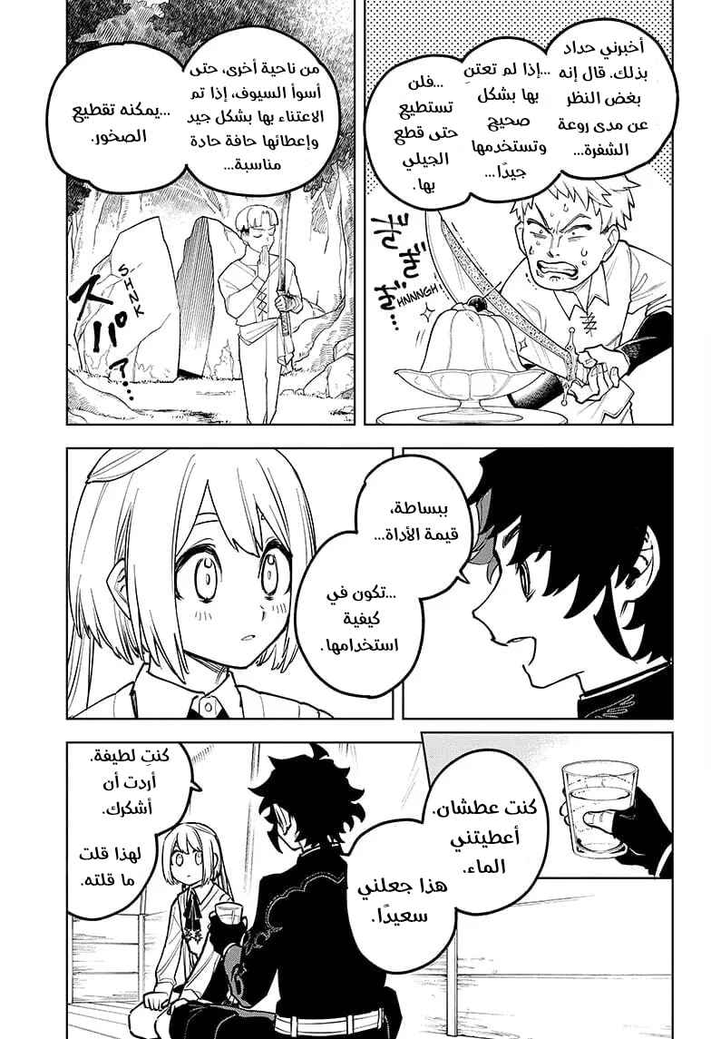 Madan no Ichi Chapter 7 - Page 11
