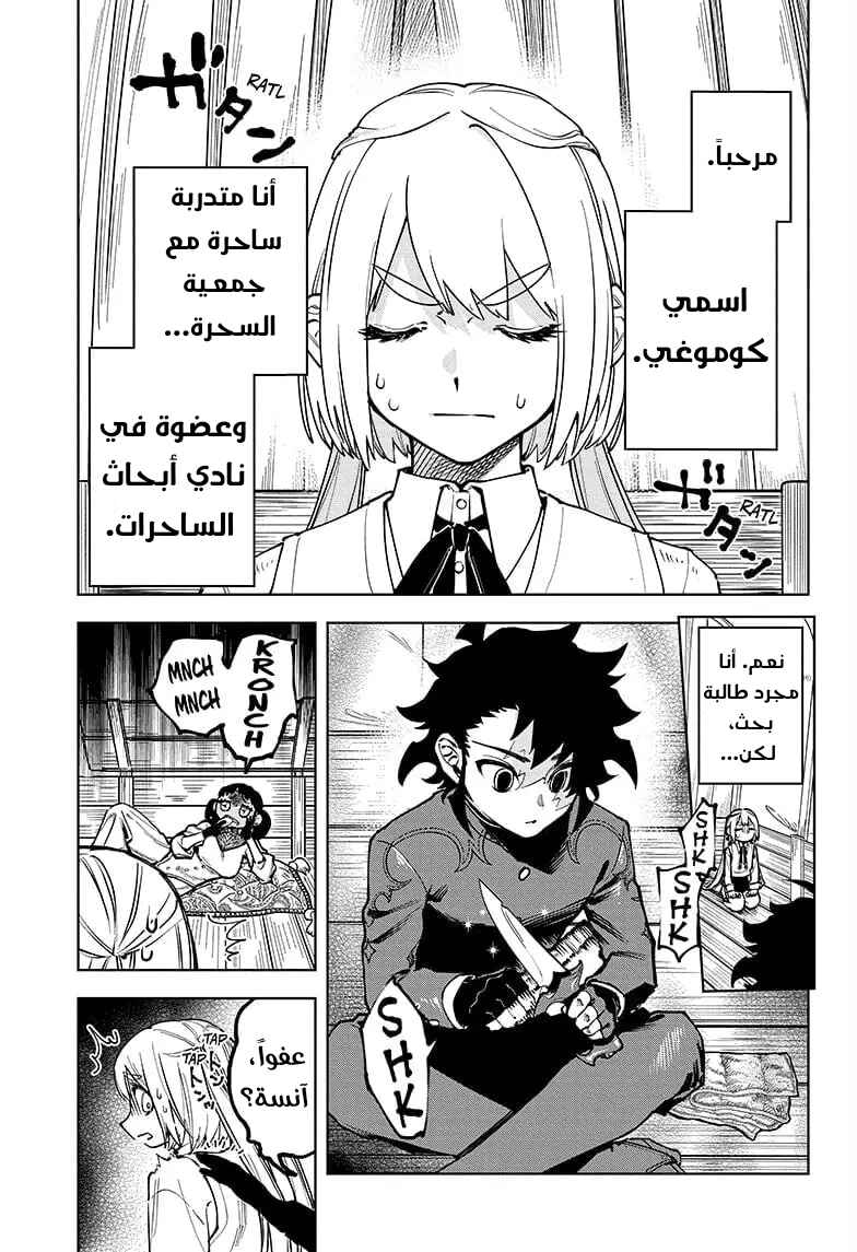 Madan no Ichi Chapter 7 - Page 3