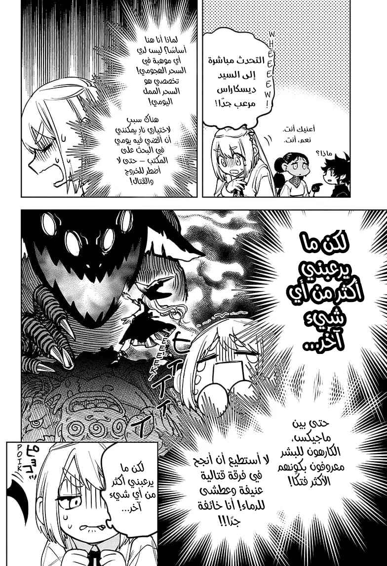 Madan no Ichi Chapter 7 - Page 6