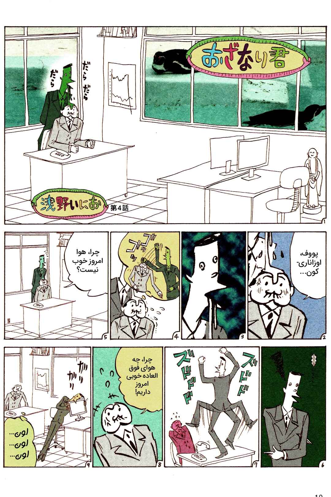 Ozanari-Kun Chapter 4 - Page 1