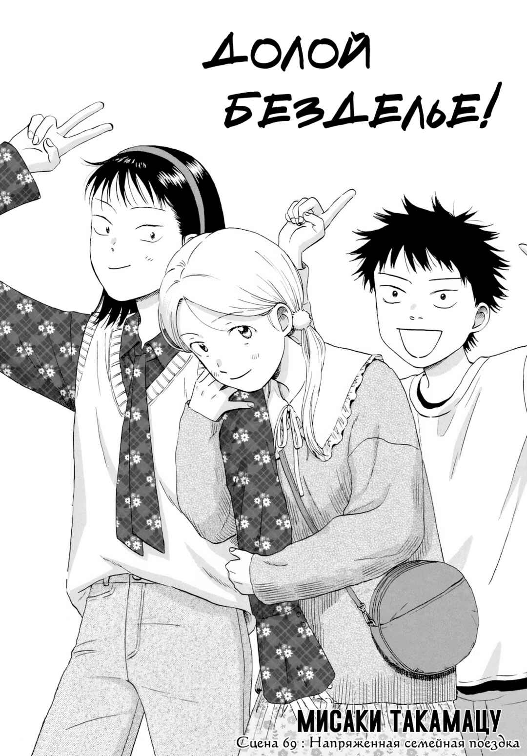 Skip to Loafer Chapter 69 - Page 1