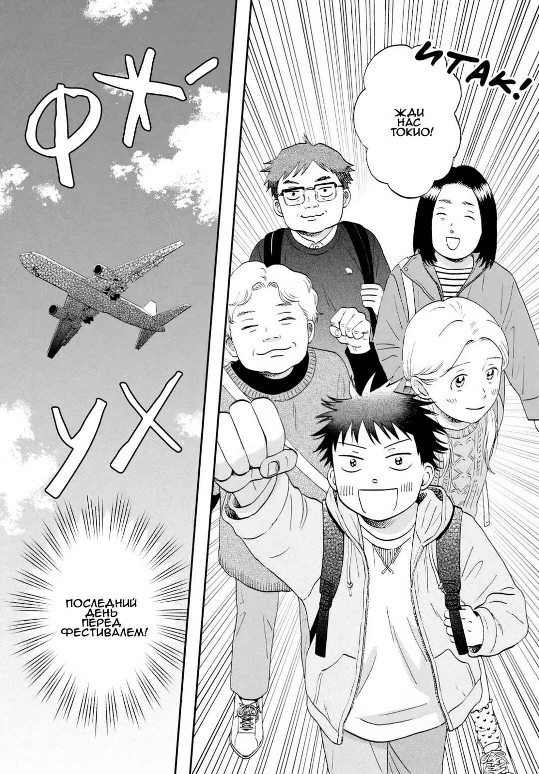 Skip to Loafer Chapter 69 - Page 10