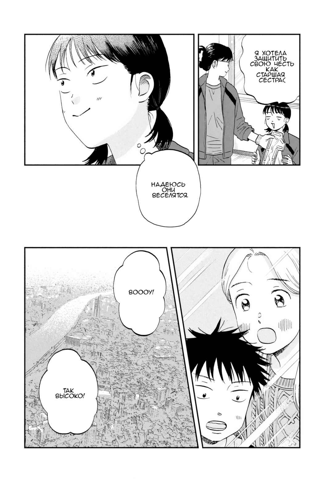Skip to Loafer Chapter 69 - Page 12