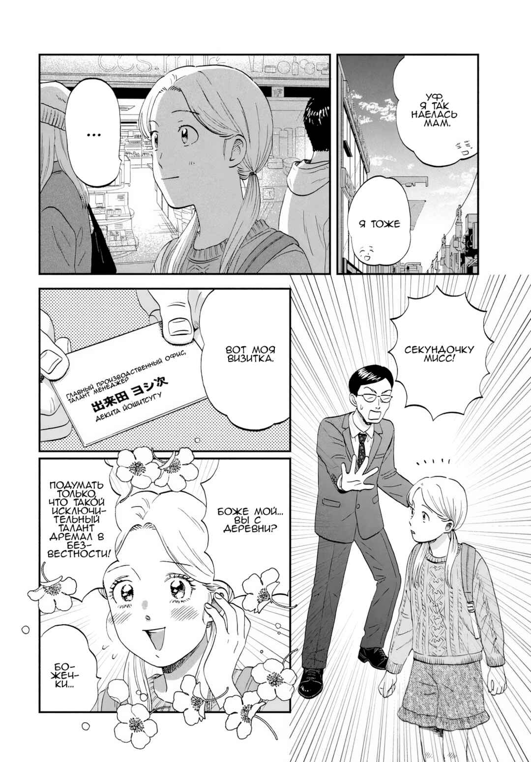 Skip to Loafer Chapter 69 - Page 16