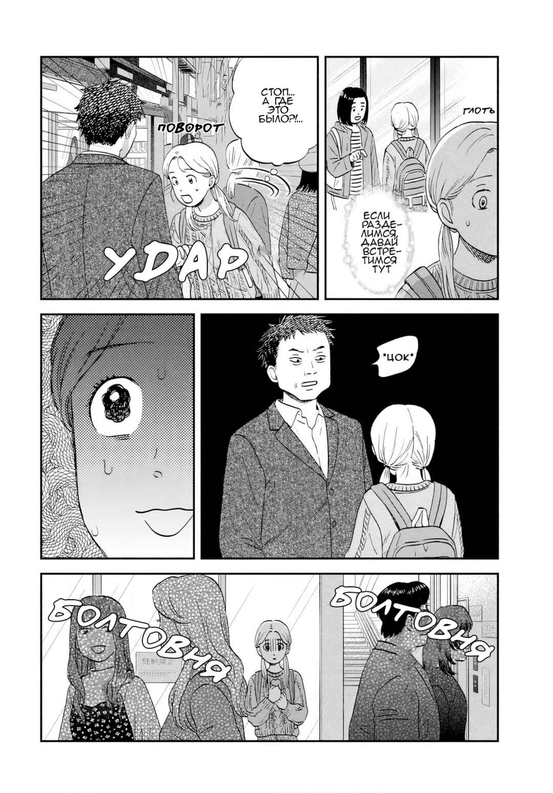 Skip to Loafer Chapter 69 - Page 18