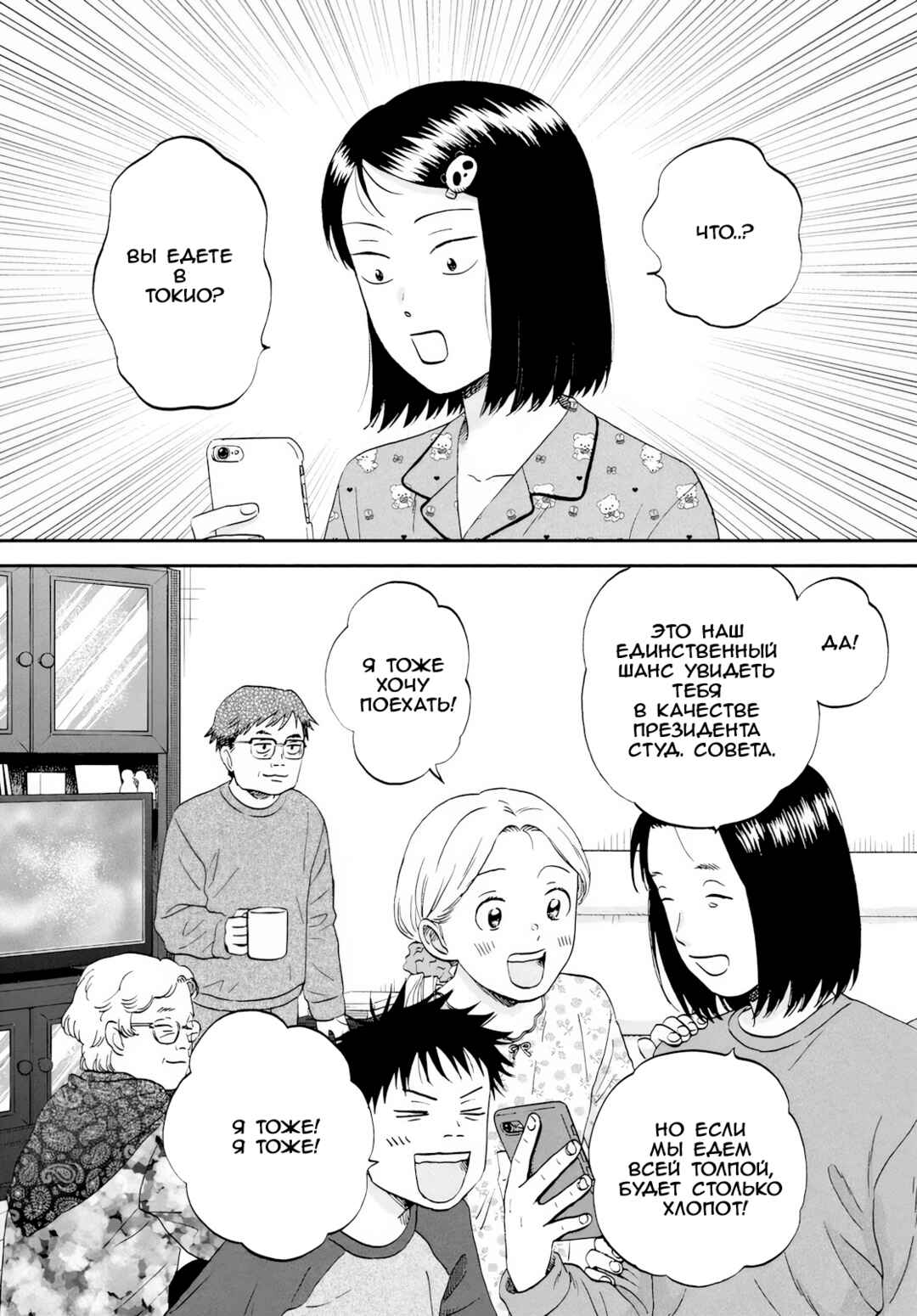 Skip to Loafer Chapter 69 - Page 2