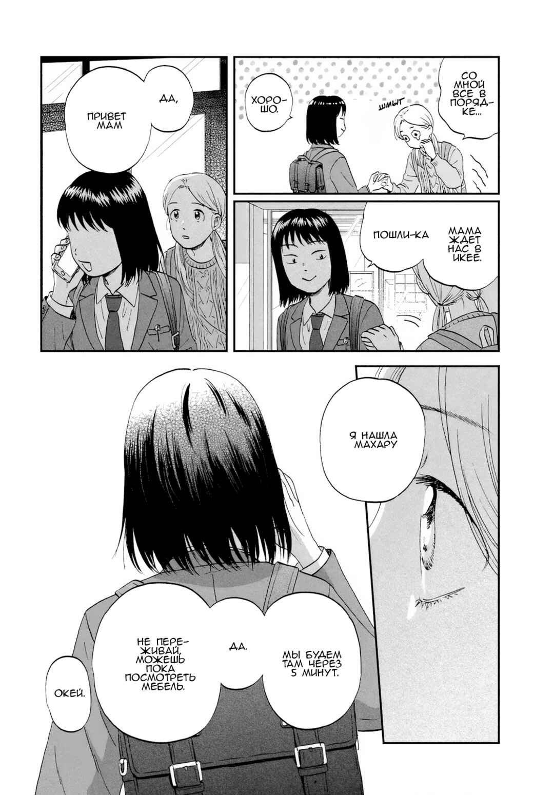 Skip to Loafer Chapter 69 - Page 22