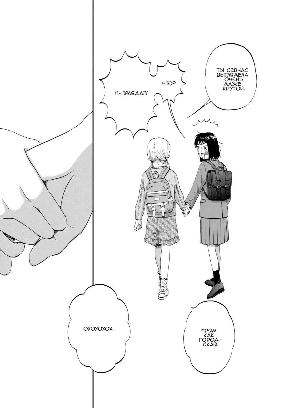 Skip to Loafer Chapter 69 - Page 24
