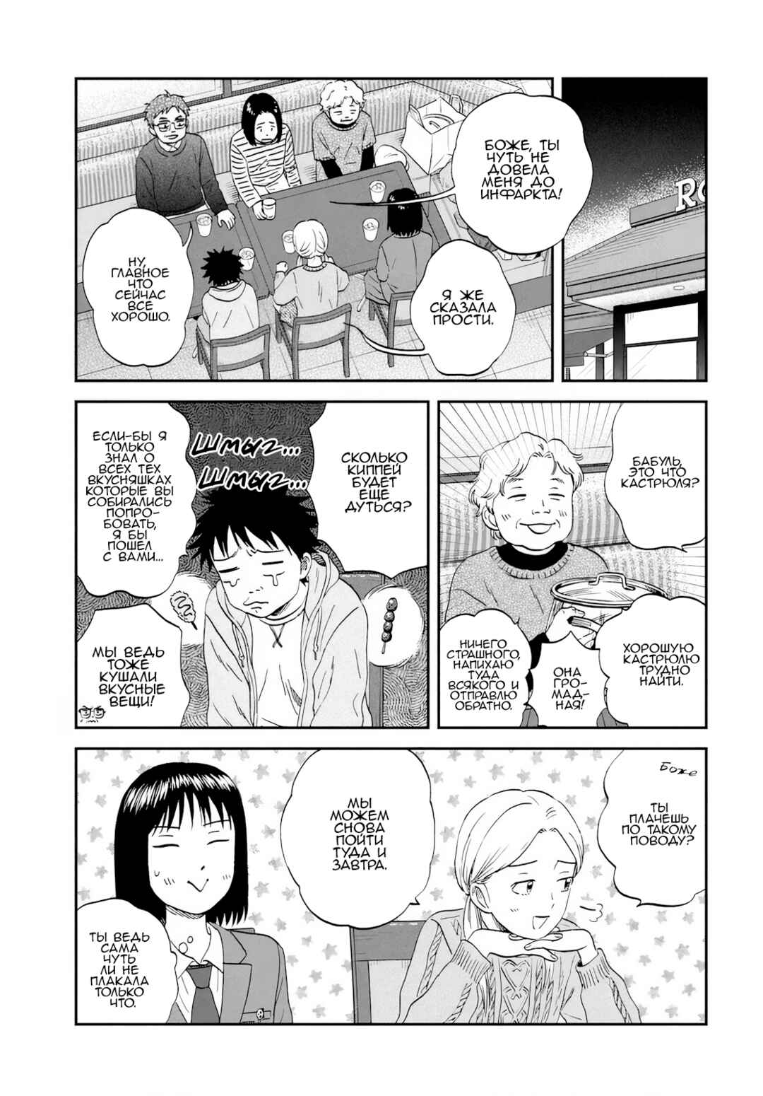Skip to Loafer Chapter 69 - Page 25