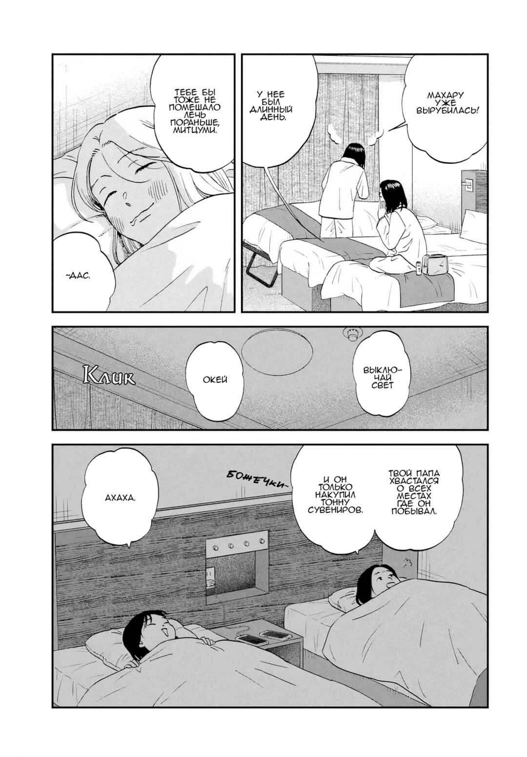 Skip to Loafer Chapter 69 - Page 27