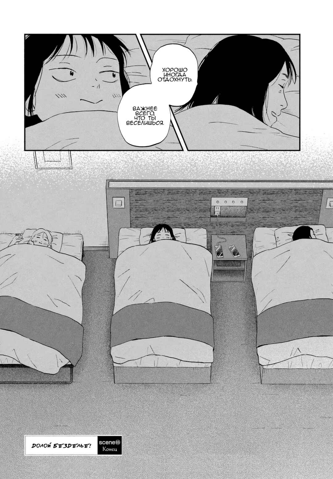 Skip to Loafer Chapter 69 - Page 28