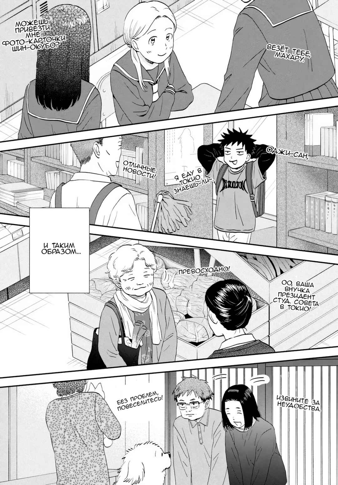 Skip to Loafer Chapter 69 - Page 9