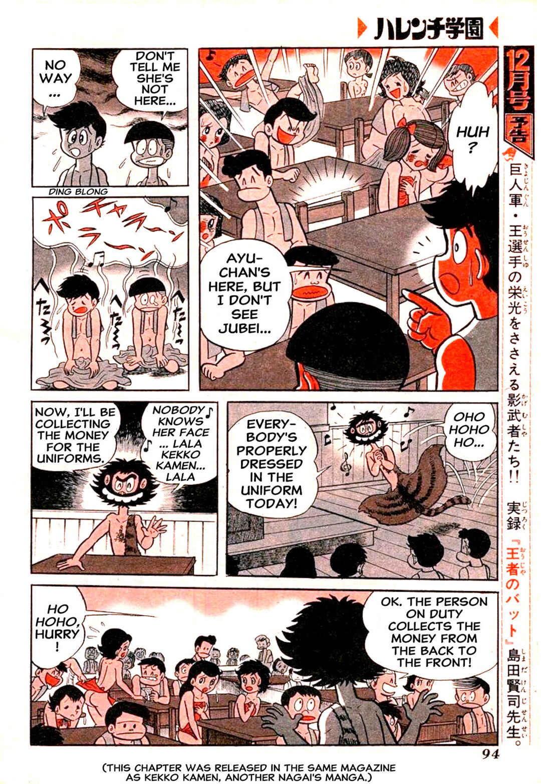 Shameless School Chapter 66.5 - Page 20