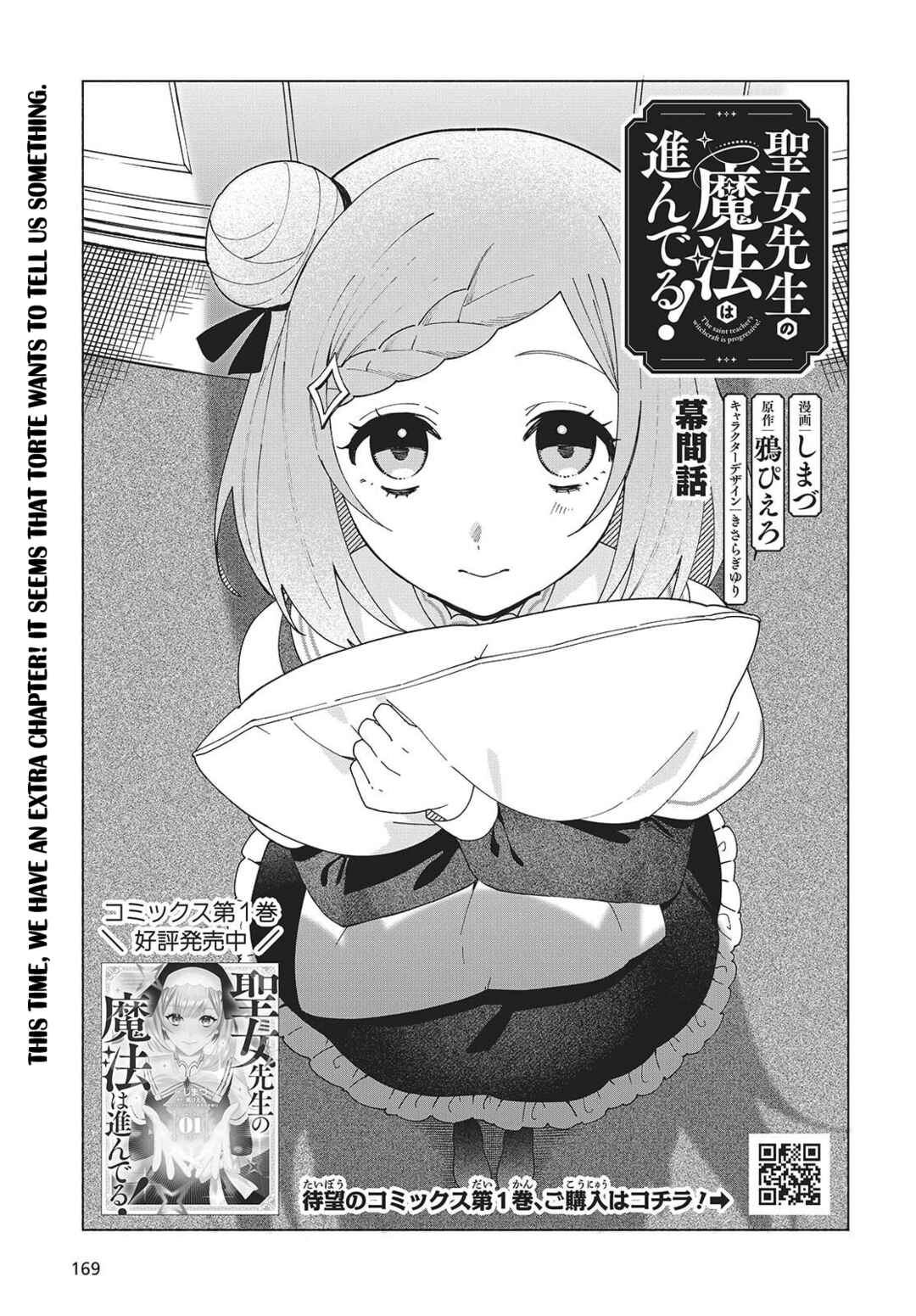 Seijo Sensei no Mahou wa Susunderu! Chapter 5.5 - Page 1